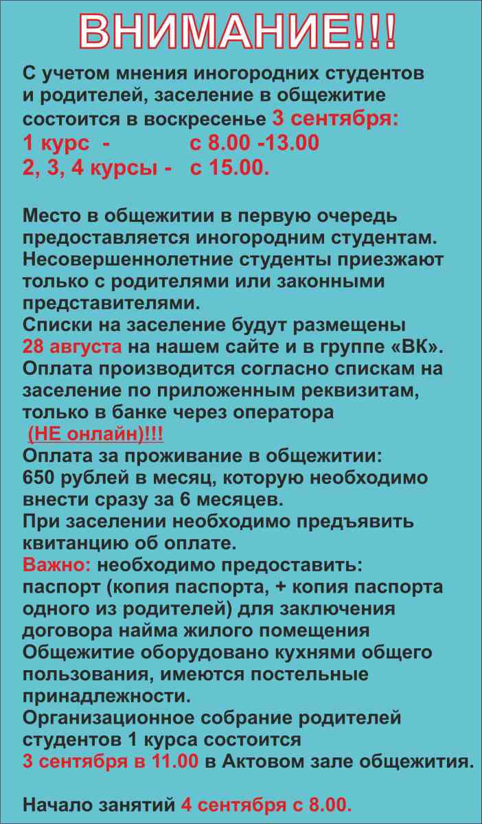 заселение.jpg
