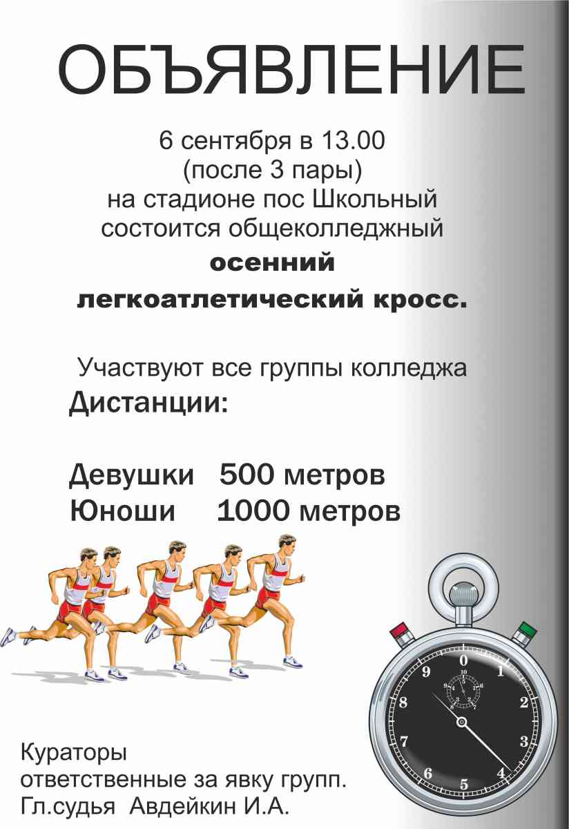 объявление кросс.jpg