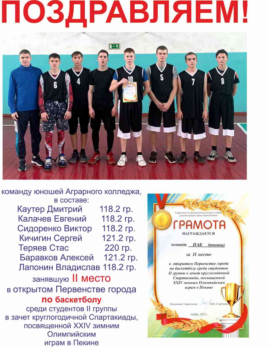 поздравляем команду за б-бол 21.jpg