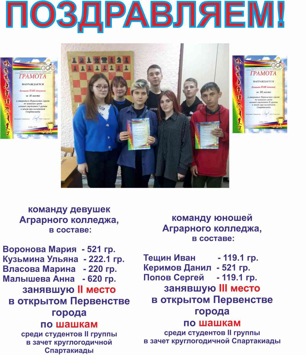 поздравляем шашки 22.jpg