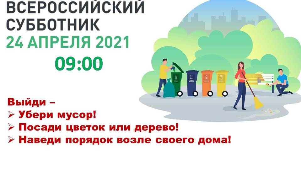 субботник1.jpg