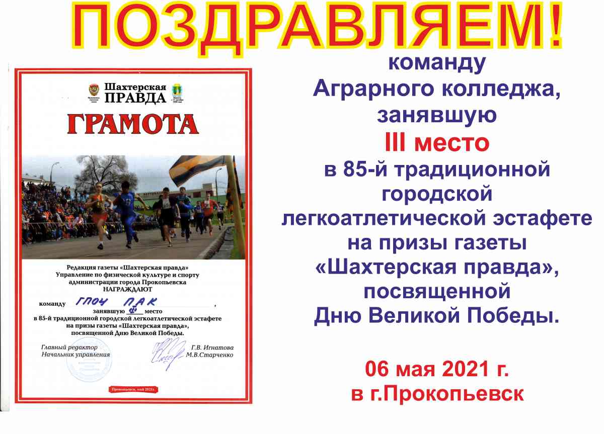 эстафета.jpg